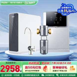 海尔净水器前置过滤管线机RO反渗透鲜活水Pro系列全屋净水套装