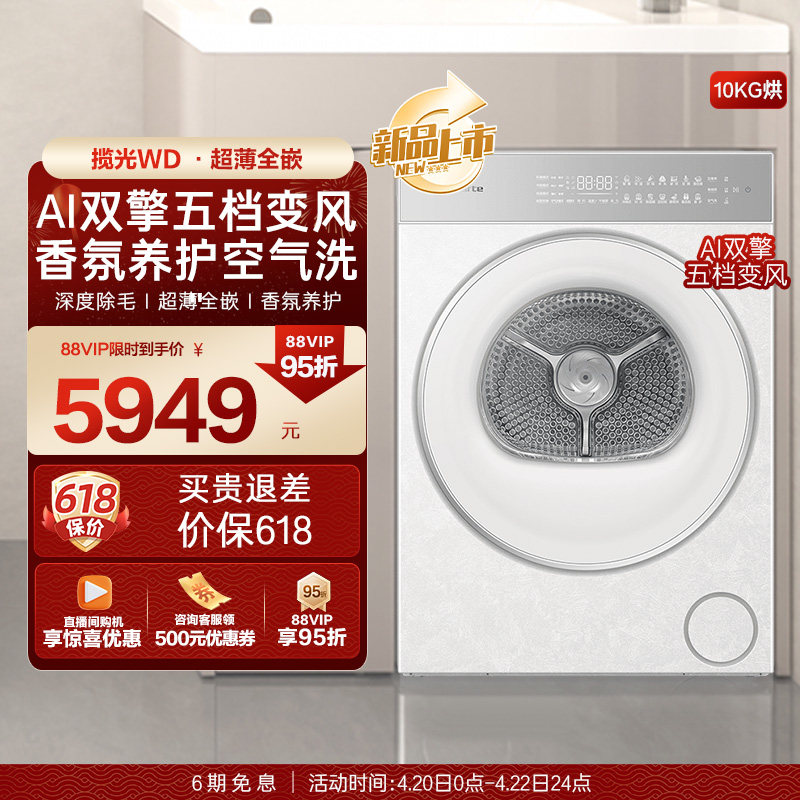 【卡萨帝揽光WD】10Kg超薄全嵌干衣机AI双擎家用烘干机WB升级
