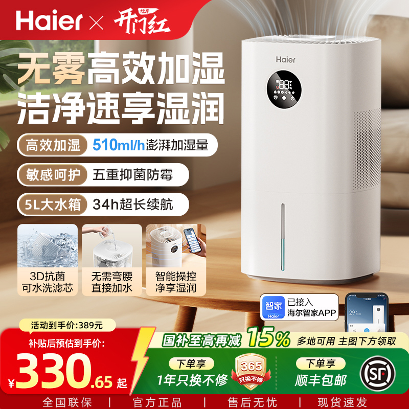 海尔家用无雾空气加湿器孕妇婴儿