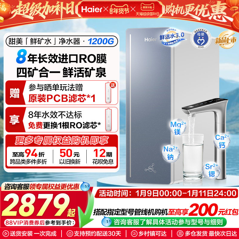 海尔甜美鲜矿水净水器家用直饮机厨房自来水RO反渗透净水机R857