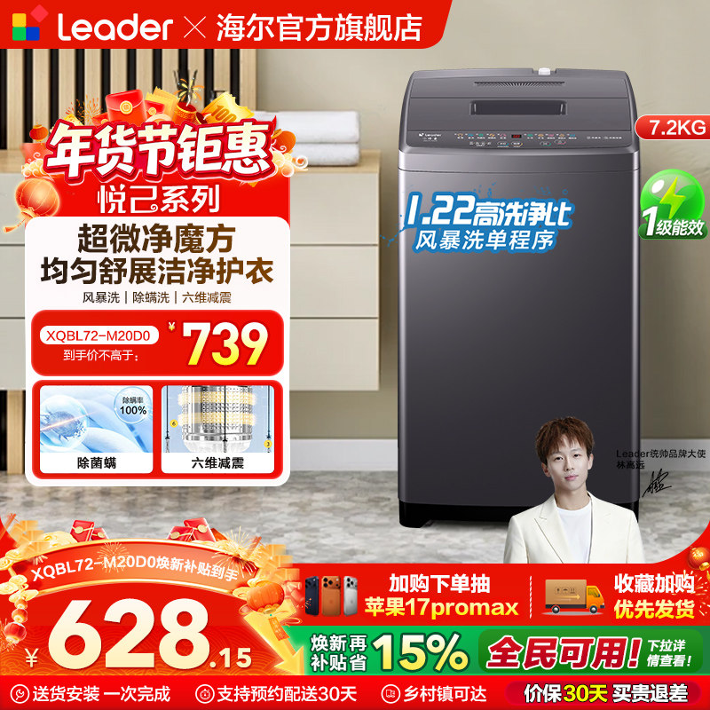 换新补贴海尔出品统帅7.2kg全自动除螨波轮洗衣机租房家用20D