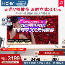 Haier/海尔 LU70C51 70英寸4K超清语音智能液晶平板电视机 65 75