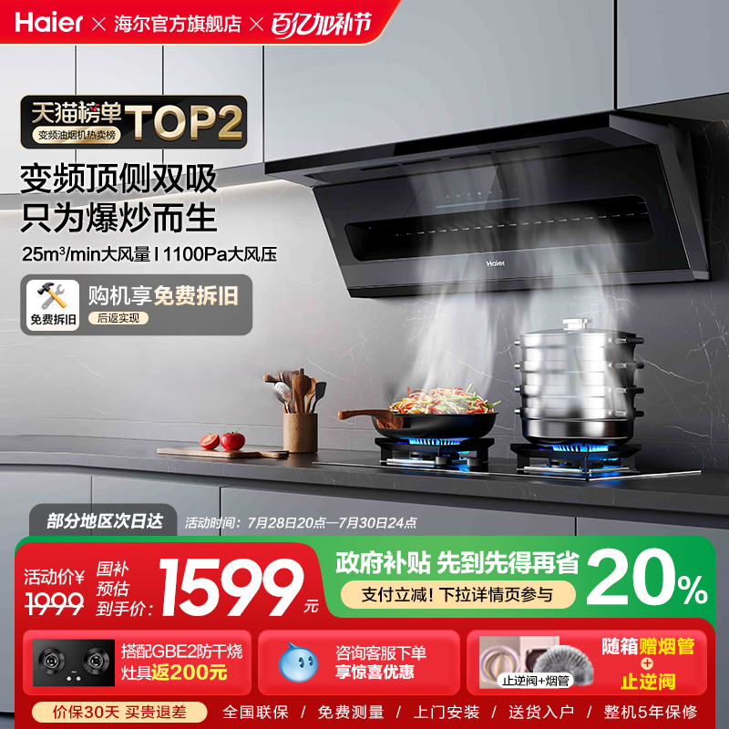 海尔抽油烟机大嘴C61变频大吸力顶侧双吸家用厨房吸排油烟机官方