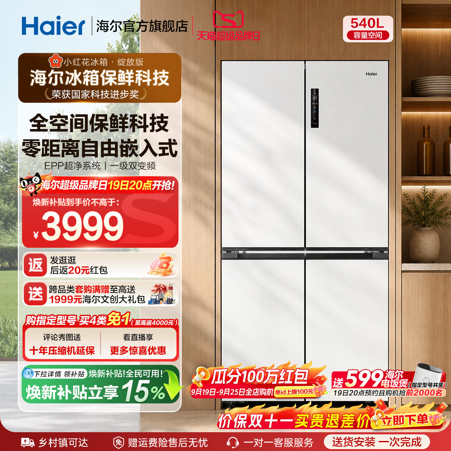 国家补贴海尔小红花540L双开四门一级零嵌入式家用超薄电冰箱新品
