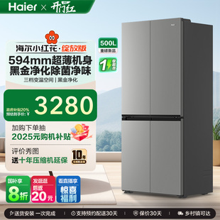 换新补贴海尔小红花500L十字双开四门一级超薄家用风冷无霜电冰箱
