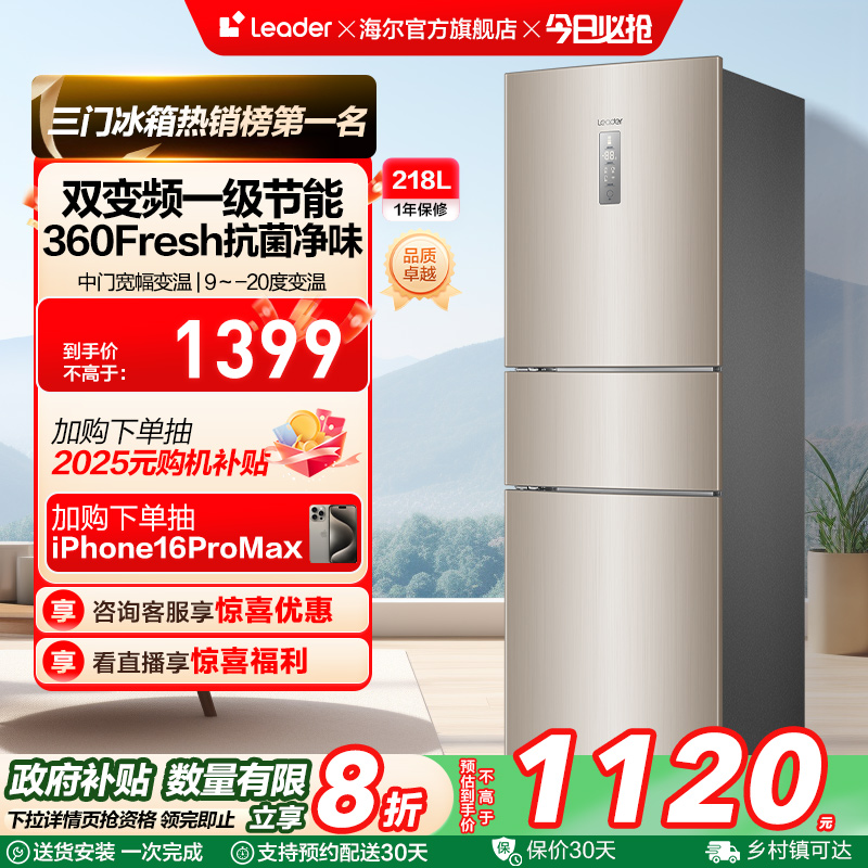统帅218L三门风冷无霜冰箱