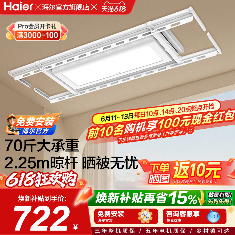 海尔智能电动晾衣机阳台家用升降语音遥控伸缩折叠升降晒双多杆