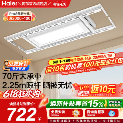 海尔智能电动晾衣机阳台家用升降语音遥控伸缩折叠升降晒双多杆