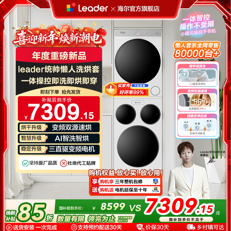 海尔出品统帅三筒懒人洗衣机干衣机套装12.5kg全自动ProMax