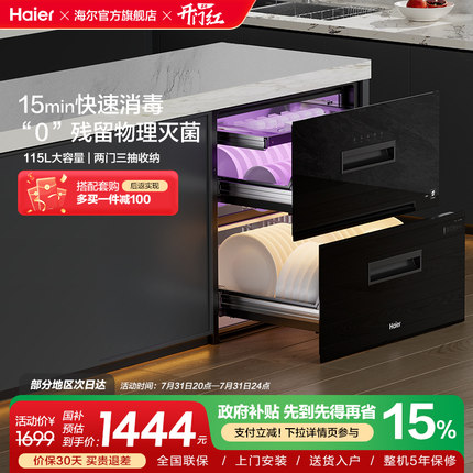 [15min快速消毒]海尔115L消毒柜家用小型嵌入式碗筷烘干一体EB071