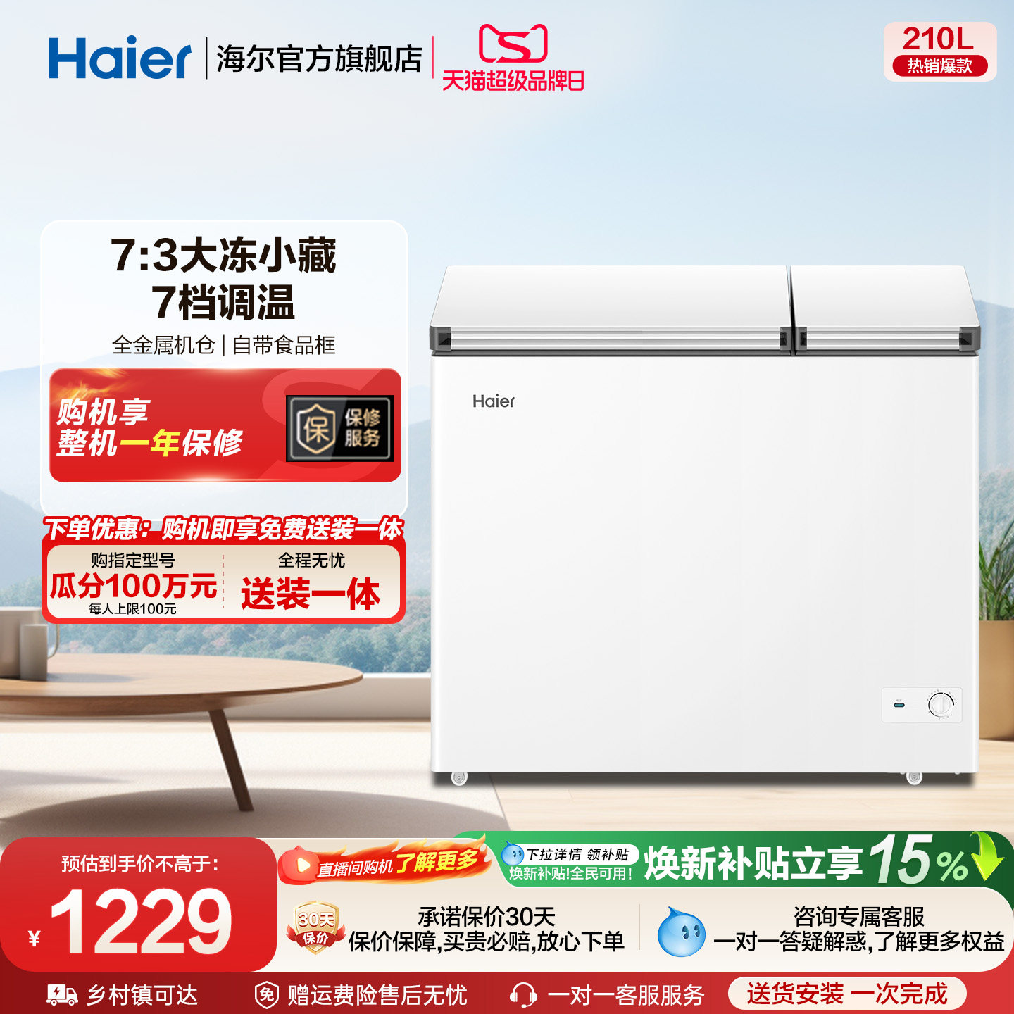 海尔210升冰柜双温大容量小型冷藏冷冻两用卧式冷柜家用冰箱