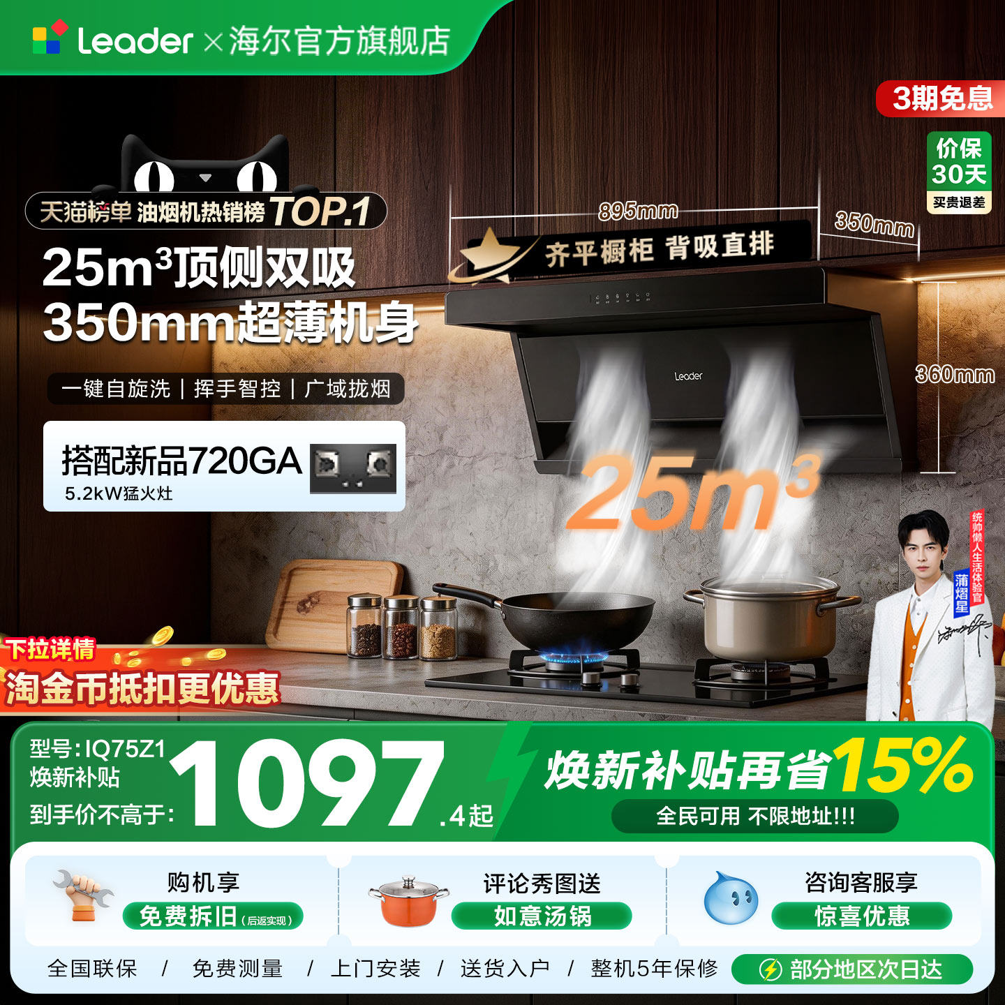 海尔出品统帅吸抽油烟机75Z1顶侧双吸家用厨房大吸力以旧换新补贴