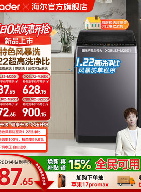换新补贴海尔出品统帅10/8/7kg大容量波轮家用全自动洗衣机20D1