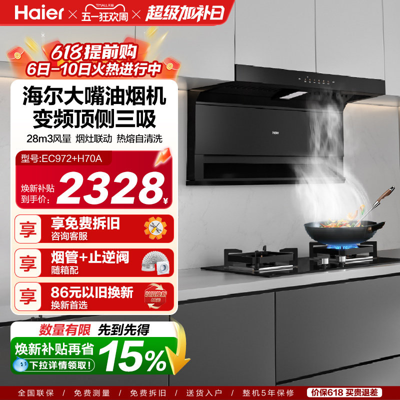 海尔抽油烟机大嘴C61Pro大吸力顶侧双吸家用吸抽油机灶具套装
