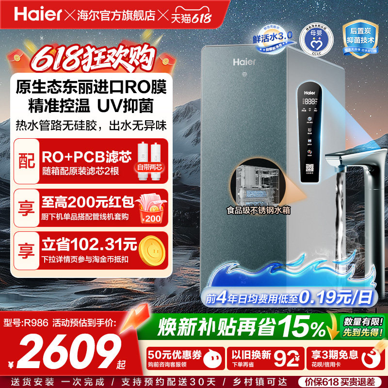 海尔鲜活水pro净热一体机家用厨房直饮机厨卫家庭净水器R986