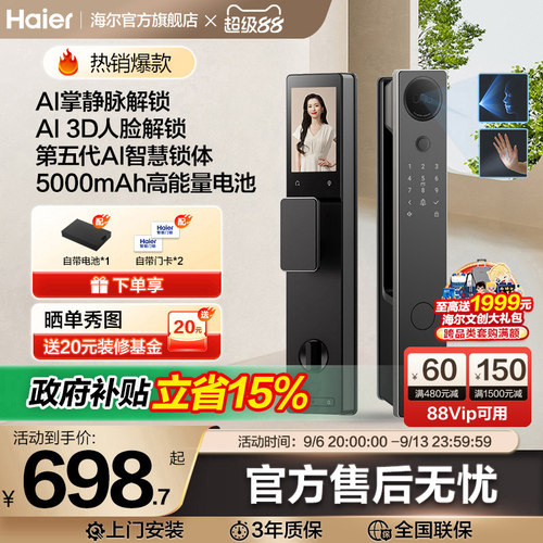 海尔全自动智能门锁家用指纹锁电子锁密码锁官方P30