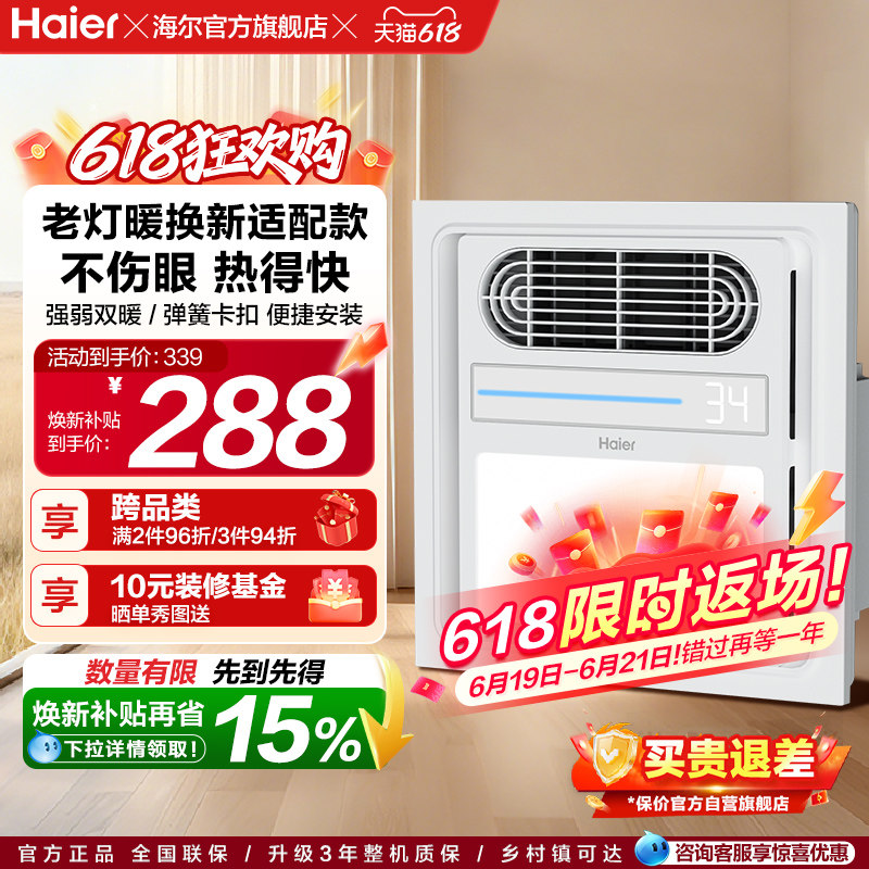 海尔风暖浴霸30方形暖风照明排气一体集成吊顶室内暖风机浴霸F330