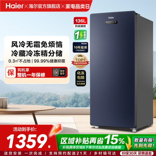 海尔136升家用抽屉小冰柜无霜