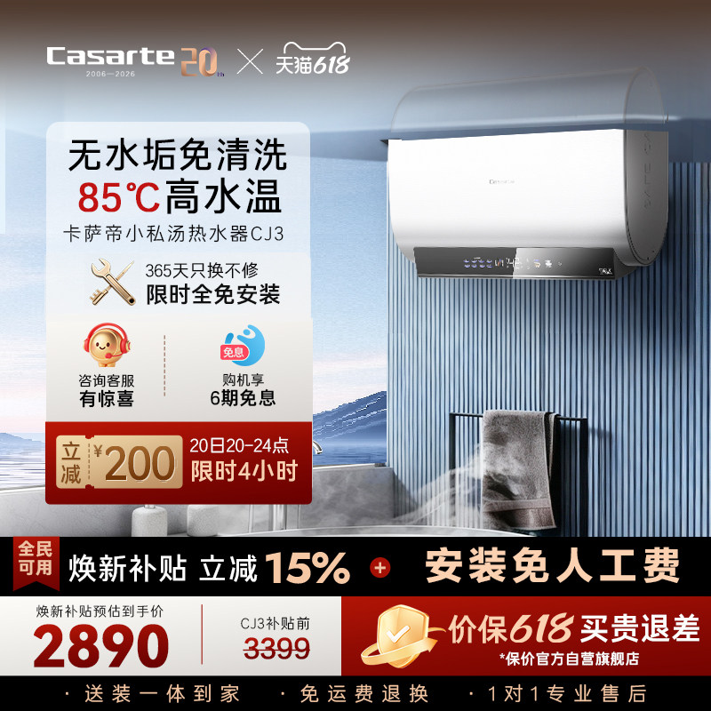 卡萨帝官方电热水器家用卫生间镁棒免换纤薄双胆扁桶速热60升CJ3