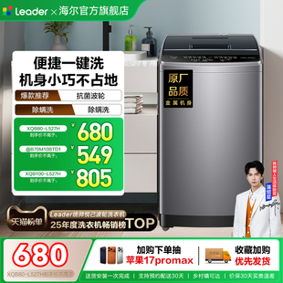 换新补贴海尔出品统帅8 10kg大容量家用全自动抗菌波轮洗衣机527