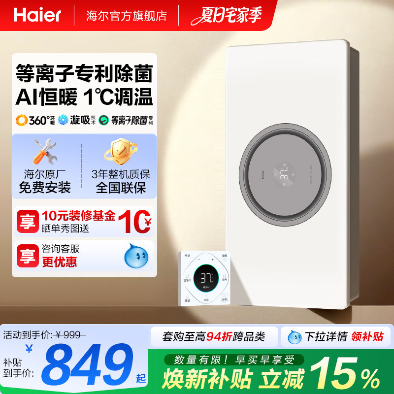 海尔环形风暖浴霸照明排气扇一体浴室卫生间取暖智能环形浴霸S360