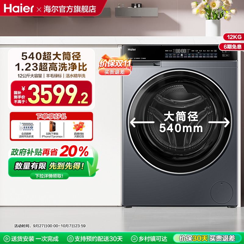 [云溪4.0 极薄]海尔滚筒洗衣机全自动超薄12kg大容量洗脱63D