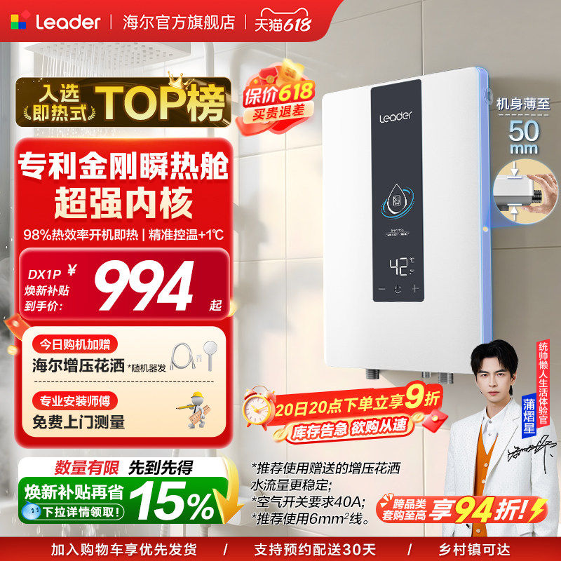 海尔出品统帅即热式电热水器变频恒温家用超导热卫生间洗澡DX1P