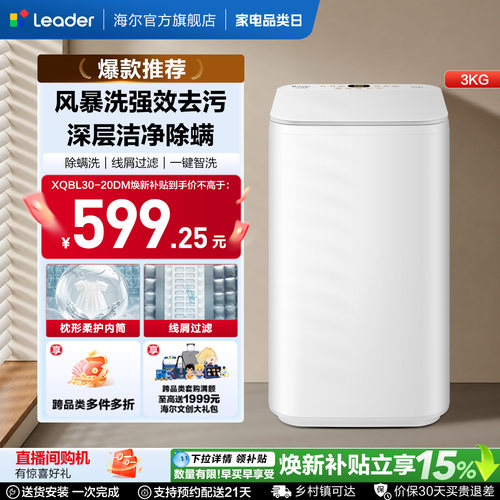 海尔出品统帅波轮3kg家用全自动除螨迷你洗衣机国家补贴|20DM