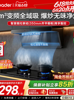 海尔出品统帅抽吸油烟机燃气灶一套顶侧双吸烟灶套装F26净烟机