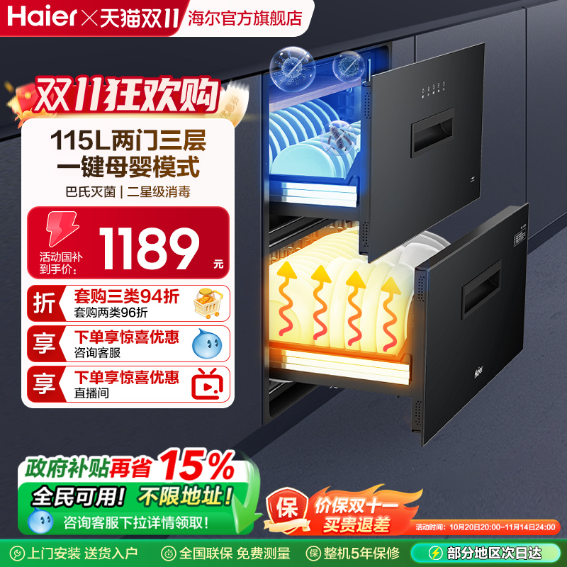 海尔灭菌舱115L消毒柜家用小型嵌入式碗柜碗筷厨房烘干一体EB021