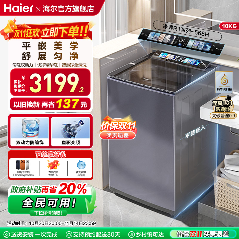 [海尔云溪]精华洗10kg波轮洗衣机