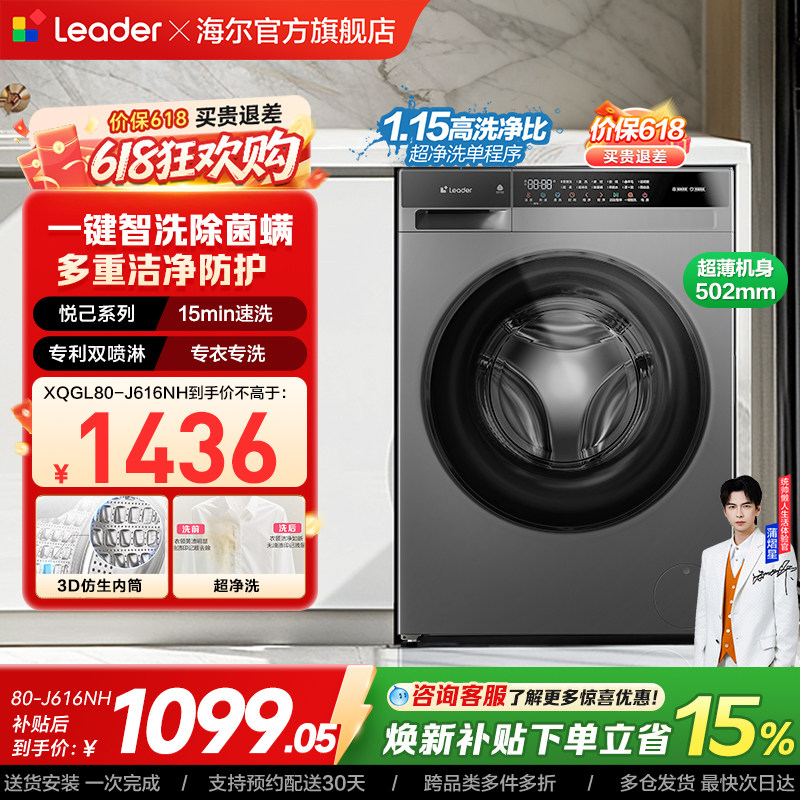 [重磅新品]海尔出品统帅8kg滚筒洗衣机超薄家用全自动除菌螨智洗