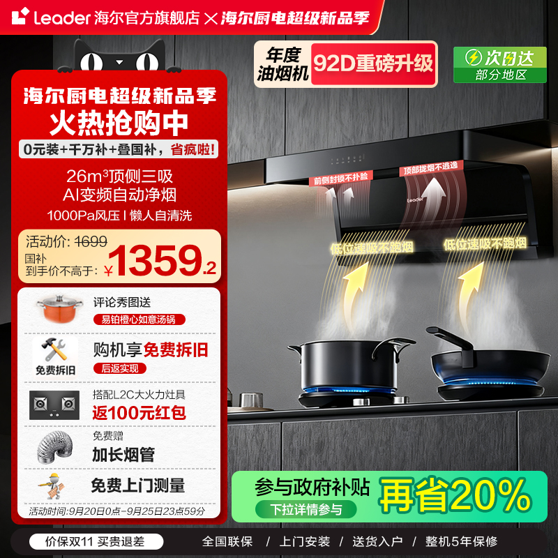海尔智家统帅抽油烟机家用厨房大吸力顶侧双吸烟机以旧换新92DMAX