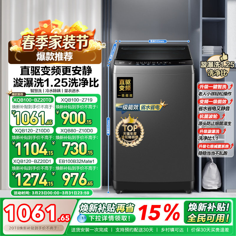 [以旧换新]海尔波轮洗衣机小型家用全自动8/10/12KG变频32Mate1