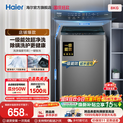 国家补贴|海尔波轮洗衣机8kg大容量小型家用全自动租房除螨10D0