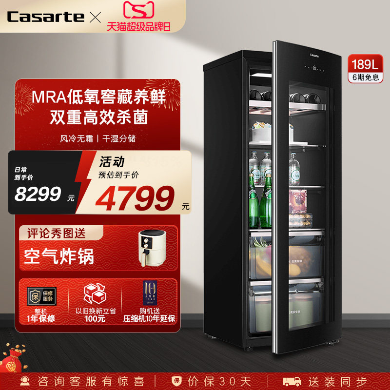 【新品】卡萨帝189升无霜时尚冰吧大容量茶叶饮料红酒柜水果保鲜