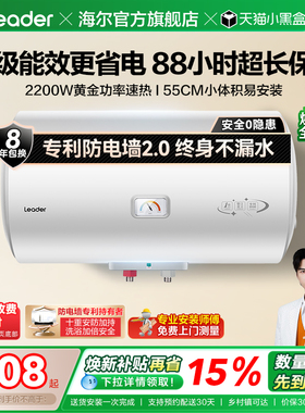 海尔出品统帅电热水器家用小型一级能效60升速热节能租房洗澡X5