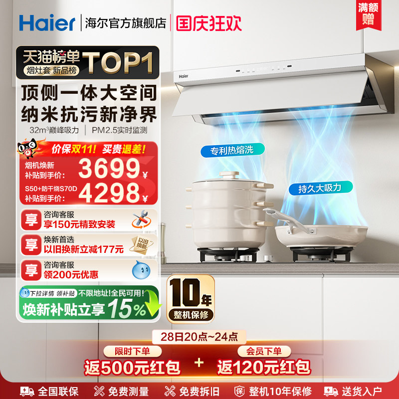 海尔Seeker超薄吸抽油烟机燃气灶顶侧一体S50家用厨房