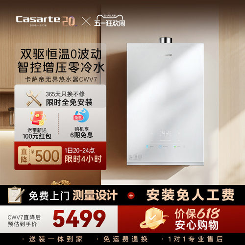 【卡萨帝无界】燃气热水器CWV7双驱水伺服天然气零冷水家用恒温