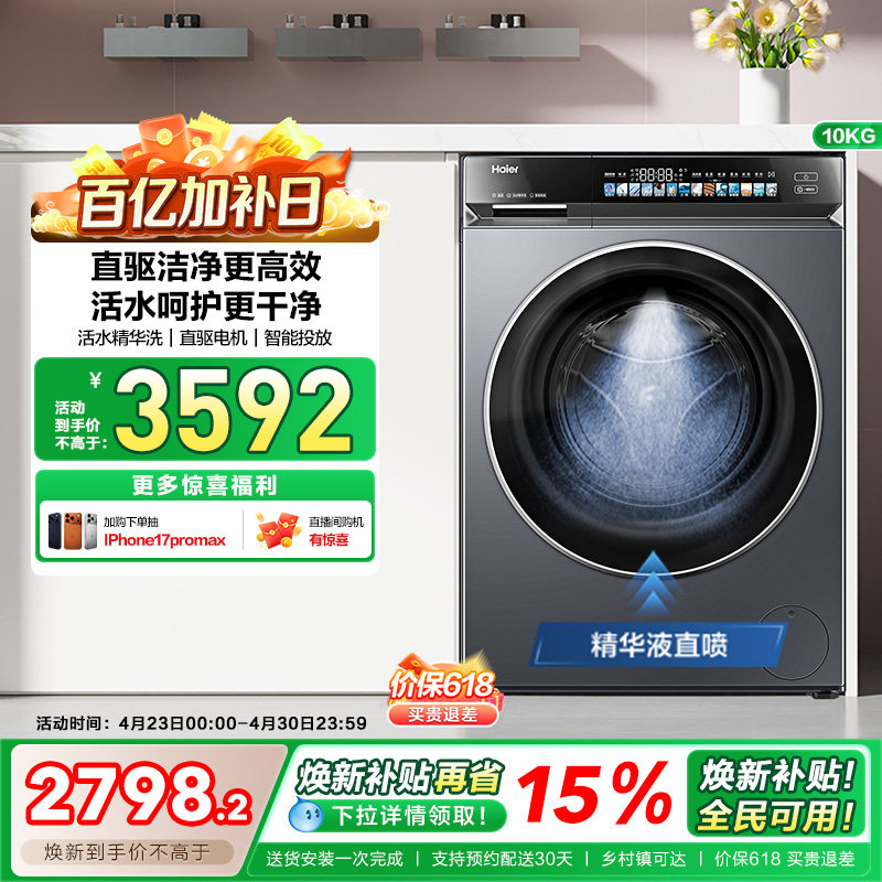 [换新补贴]海尔小红花376滚筒洗衣机家用全自动直驱精华洗大容量