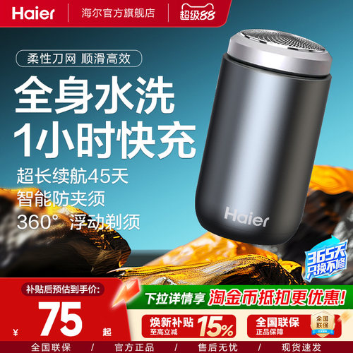 全身冲洗，镀钛刀网，1h快充，90天超长续航