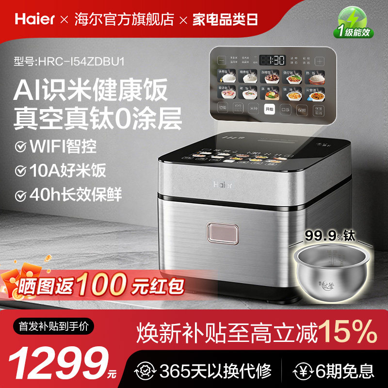 海尔云溪电饭煲新款AI智能钛0涂层IH微压4L不粘2-6人家用多功能锅