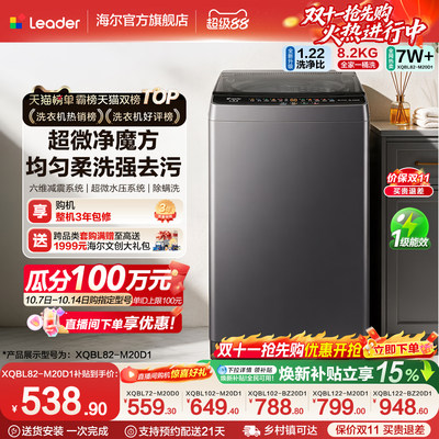 海尔出品统帅7/8/10/12kg波轮家用全自动洗衣机国家补贴小型租房