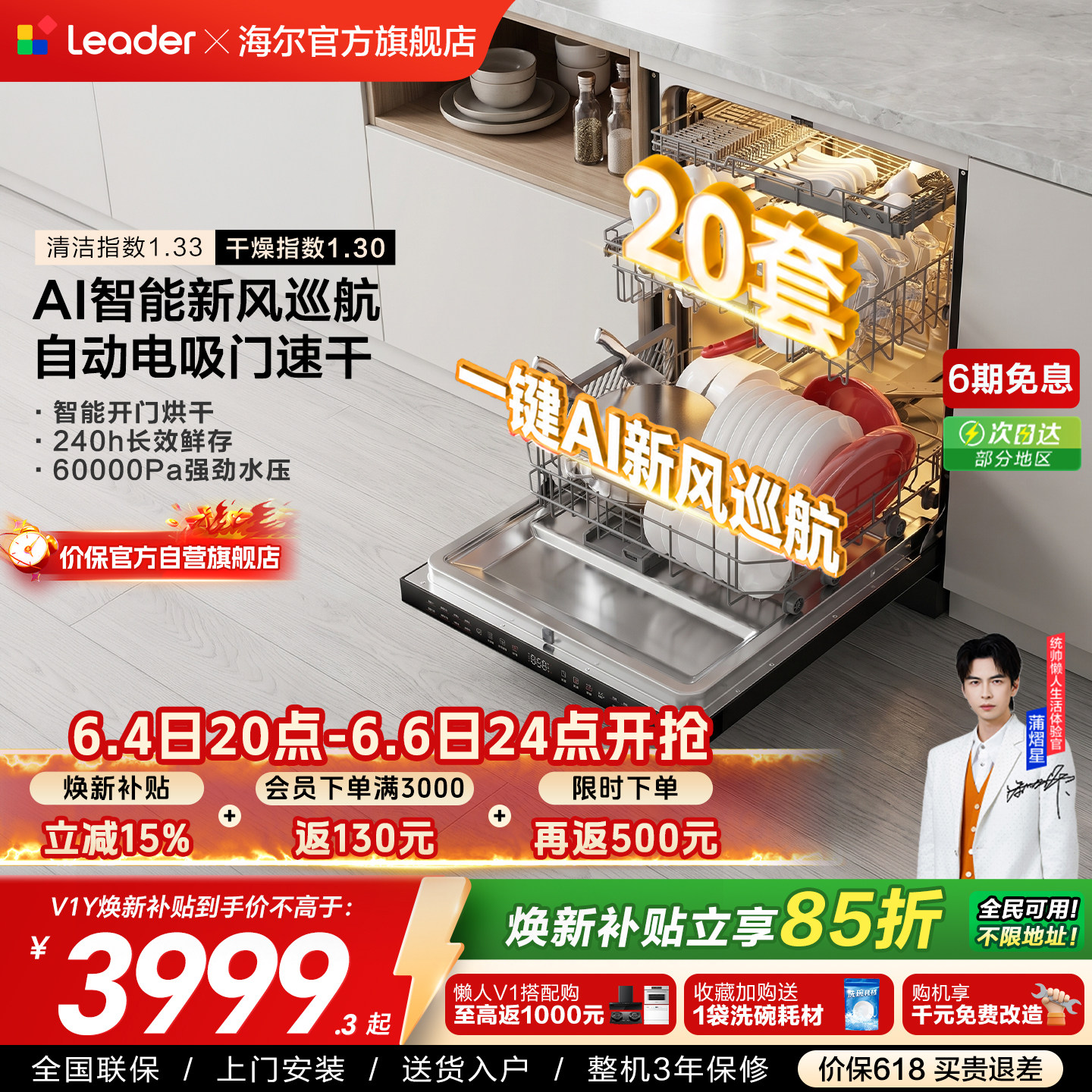 统帅20套大容量懒人智能洗碗机
