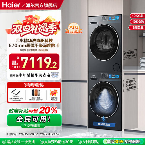 海尔小红花滚筒洗衣机洗烘套装家用全自动直驱精华洗大容量35D