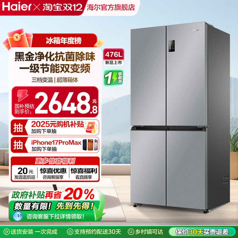 海尔476L十字双开门风冷无霜冰箱