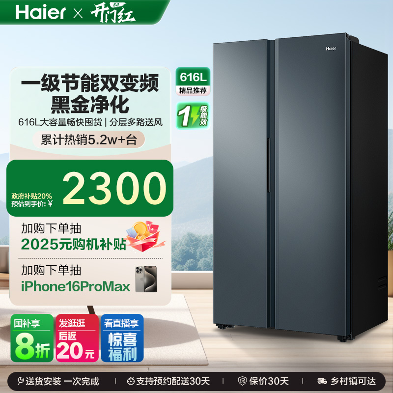 政府换新补贴海尔616L大容量对开双开门家用一级超薄风冷无霜冰箱