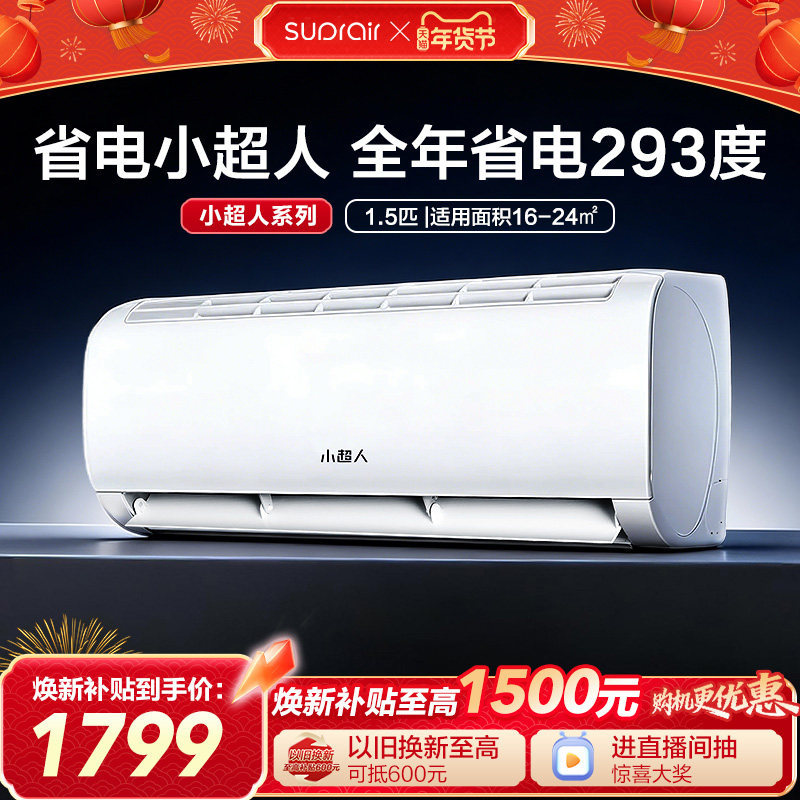 【2026新款】海尔出品小超人空调家用1.5匹新一级能效卧室挂机