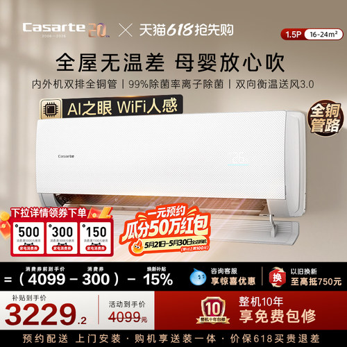 卡萨帝衡温挂机空调1.5匹一级能效家用以旧换新补贴揽光星悦F20T