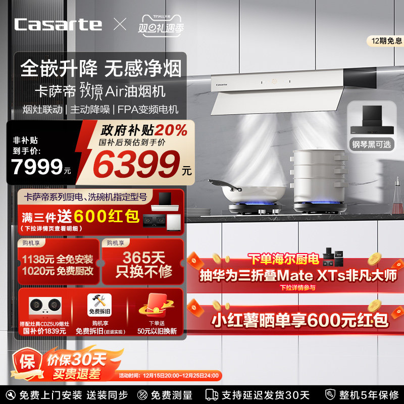 卡萨帝致境抽油烟机家用厨房变频静音大吸力隐藏式升降白松露Q5